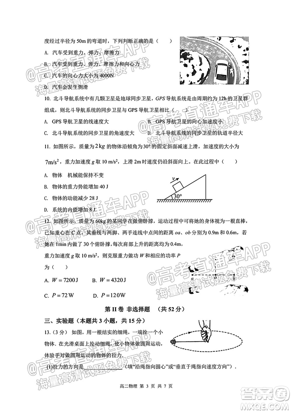 成都外國(guó)語(yǔ)學(xué)校2021-2022上期高二入學(xué)考試物理試題及答案