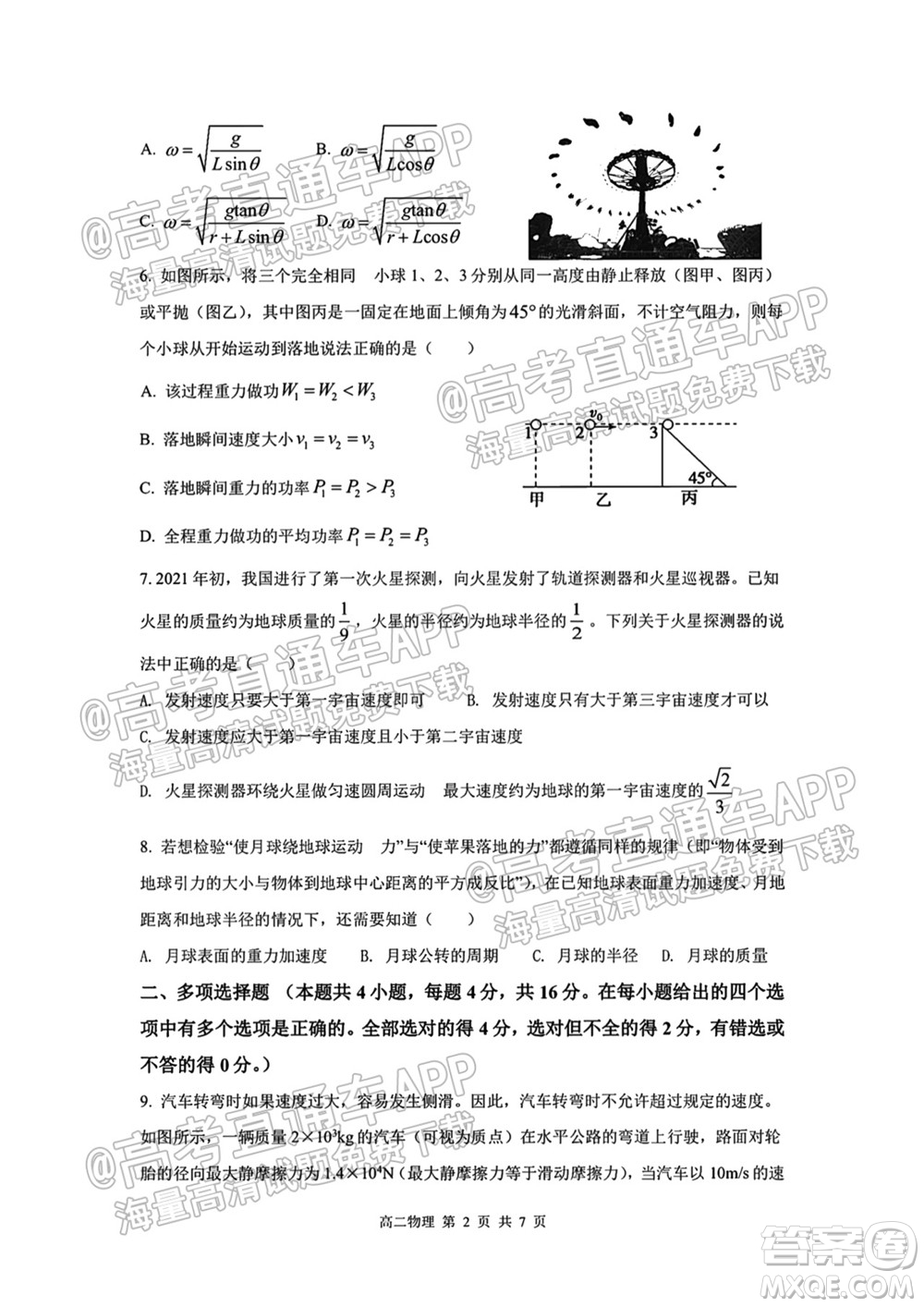 成都外國(guó)語(yǔ)學(xué)校2021-2022上期高二入學(xué)考試物理試題及答案