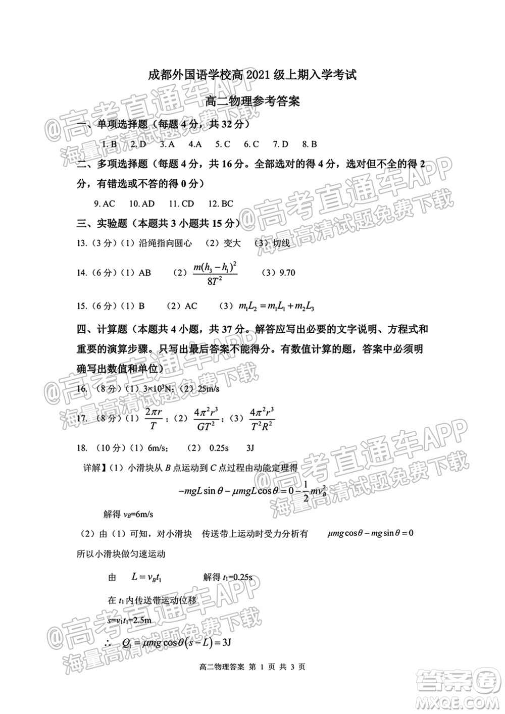 成都外國(guó)語(yǔ)學(xué)校2021-2022上期高二入學(xué)考試物理試題及答案