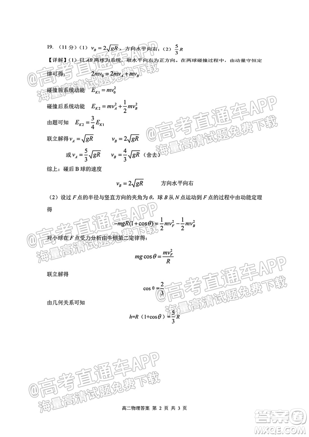 成都外國(guó)語(yǔ)學(xué)校2021-2022上期高二入學(xué)考試物理試題及答案