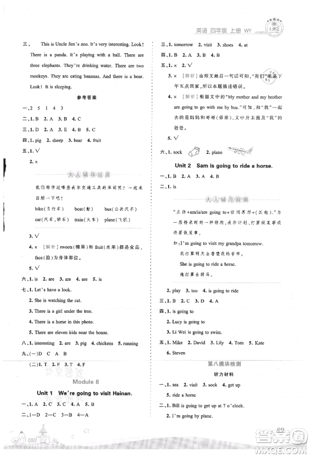 江西人民出版社2021王朝霞創(chuàng)維新課堂同步優(yōu)化訓練四年級上冊英語外研版參考答案