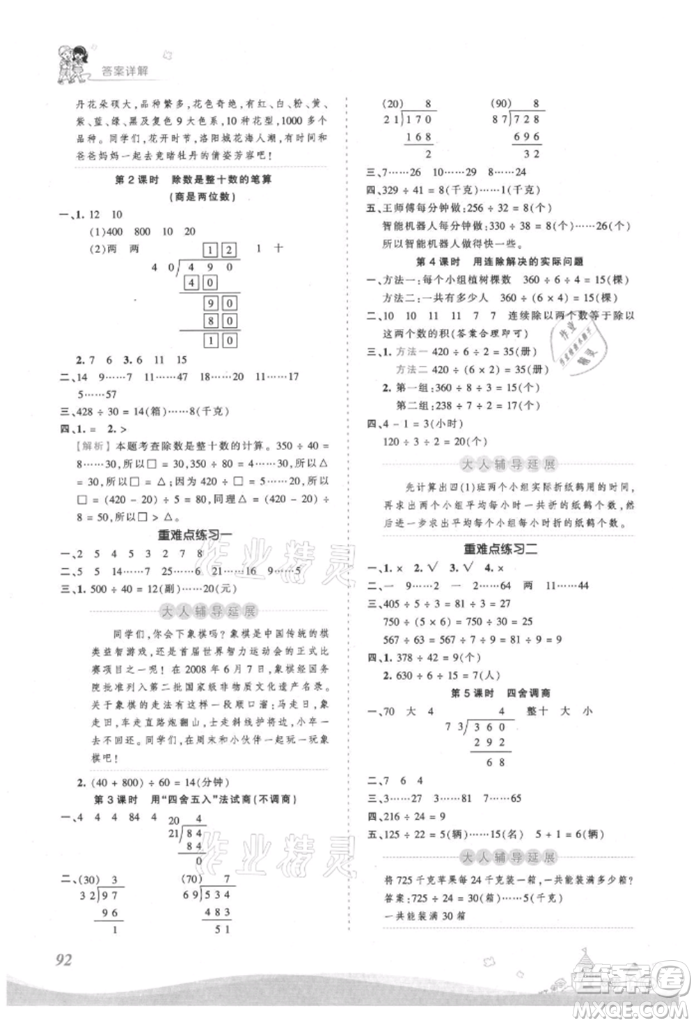 江西人民出版社2021王朝霞創(chuàng)維新課堂同步優(yōu)化訓(xùn)練四年級(jí)上冊數(shù)學(xué)蘇教版參考答案