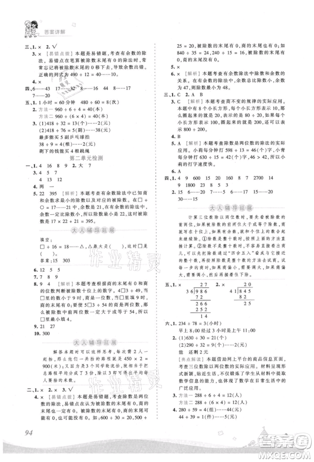 江西人民出版社2021王朝霞創(chuàng)維新課堂同步優(yōu)化訓(xùn)練四年級(jí)上冊數(shù)學(xué)蘇教版參考答案