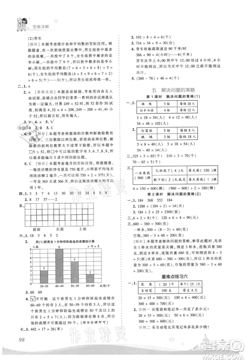 江西人民出版社2021王朝霞創(chuàng)維新課堂同步優(yōu)化訓(xùn)練四年級(jí)上冊數(shù)學(xué)蘇教版參考答案