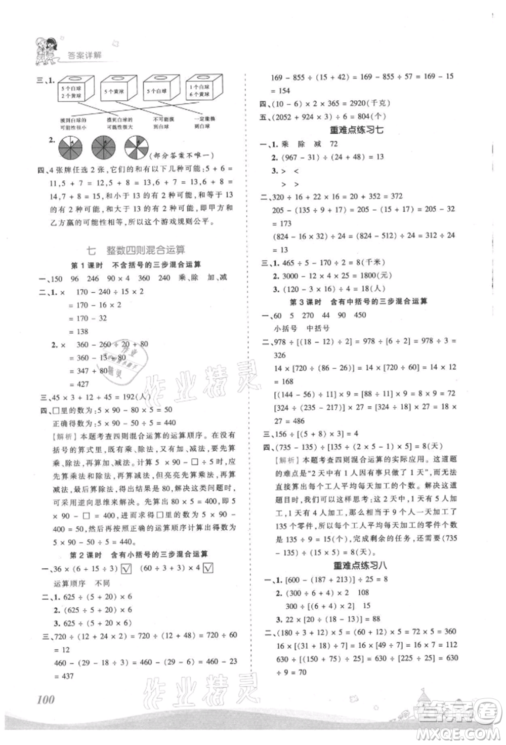 江西人民出版社2021王朝霞創(chuàng)維新課堂同步優(yōu)化訓(xùn)練四年級(jí)上冊數(shù)學(xué)蘇教版參考答案