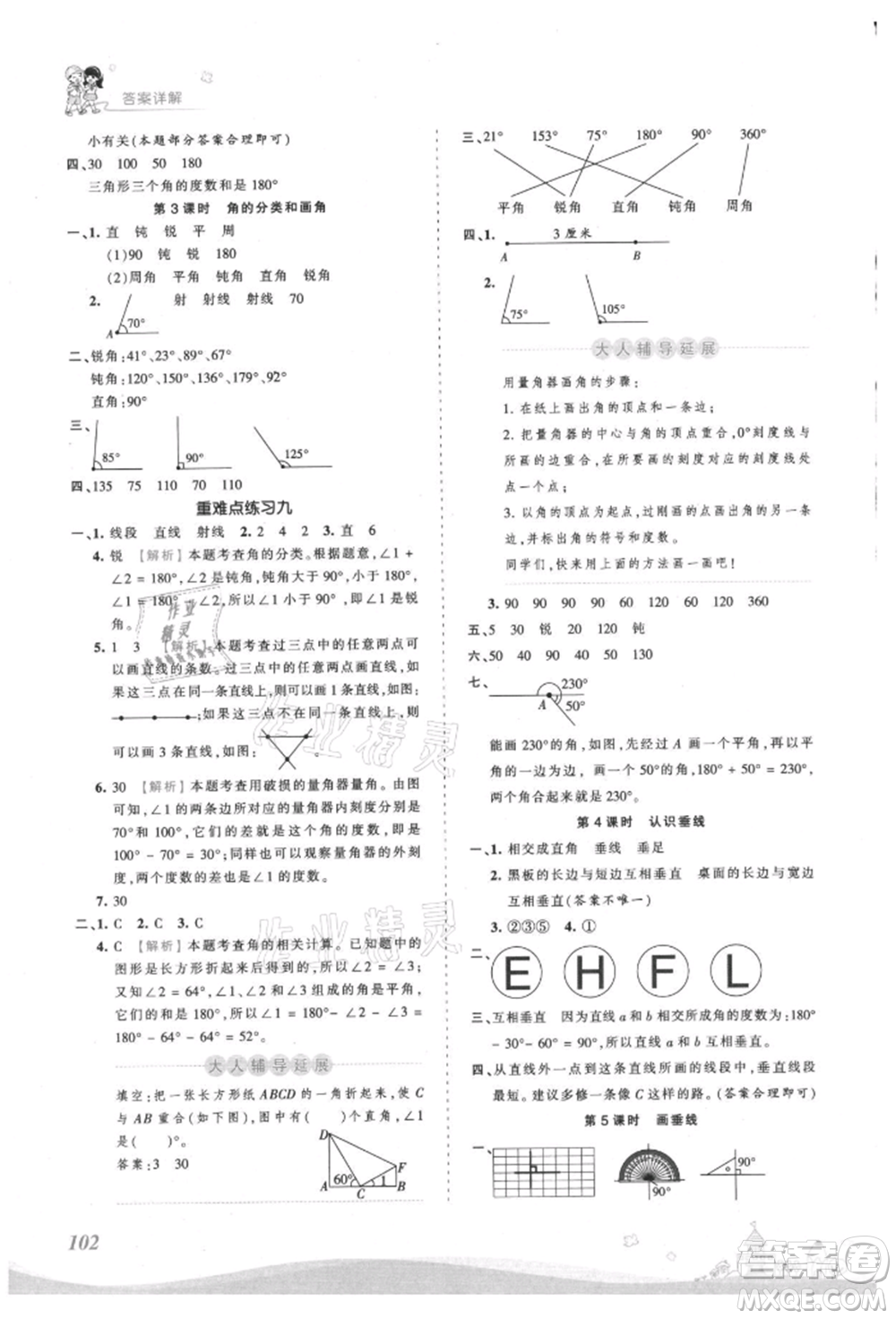 江西人民出版社2021王朝霞創(chuàng)維新課堂同步優(yōu)化訓(xùn)練四年級(jí)上冊數(shù)學(xué)蘇教版參考答案