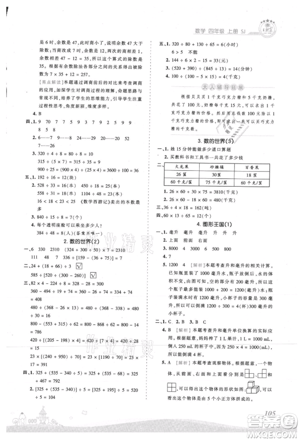 江西人民出版社2021王朝霞創(chuàng)維新課堂同步優(yōu)化訓(xùn)練四年級(jí)上冊數(shù)學(xué)蘇教版參考答案