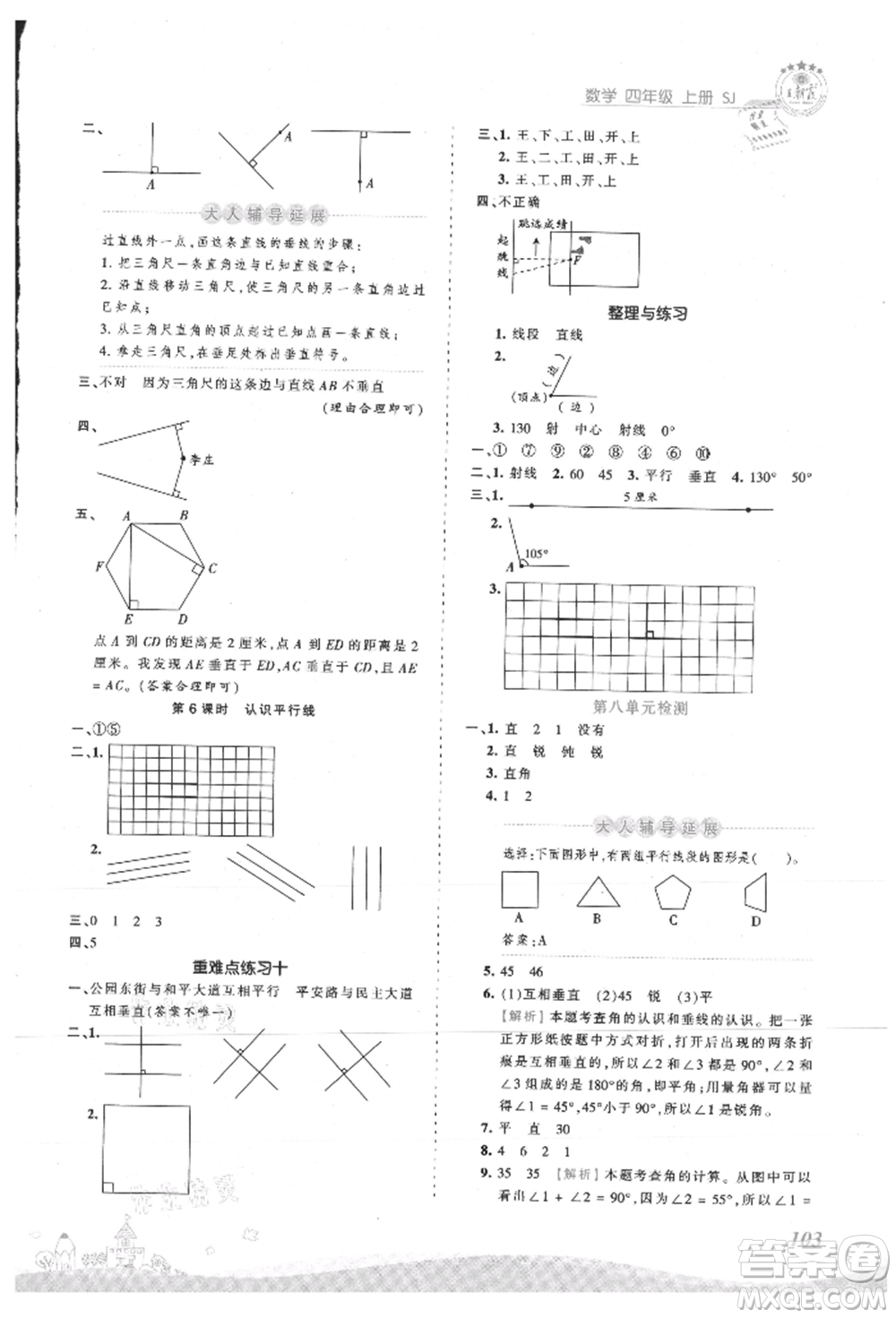 江西人民出版社2021王朝霞創(chuàng)維新課堂同步優(yōu)化訓(xùn)練四年級(jí)上冊數(shù)學(xué)蘇教版參考答案