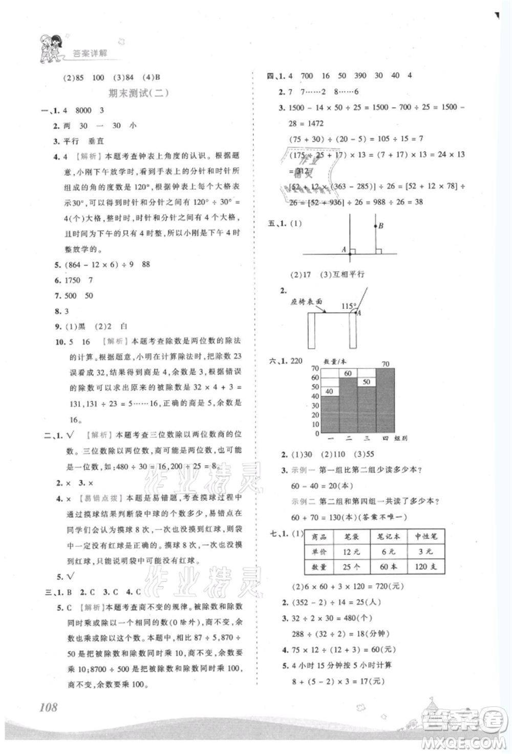 江西人民出版社2021王朝霞創(chuàng)維新課堂同步優(yōu)化訓(xùn)練四年級(jí)上冊數(shù)學(xué)蘇教版參考答案