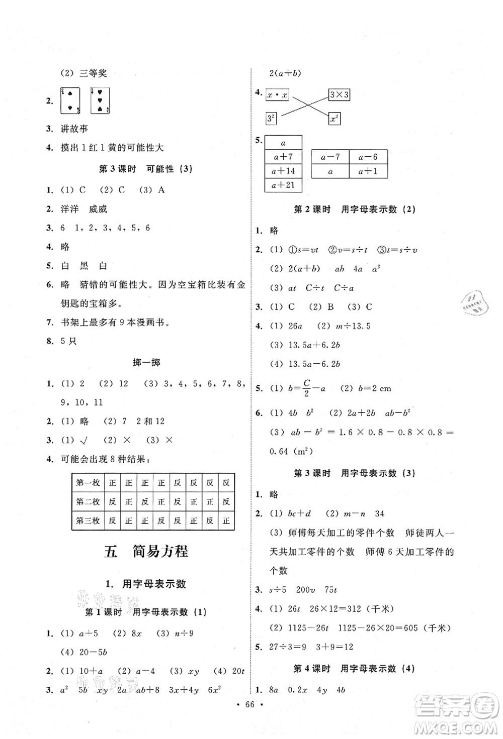 人民教育出版社2021能力培養(yǎng)與測(cè)試五年級(jí)數(shù)學(xué)上冊(cè)人教版湖南專(zhuān)版答案