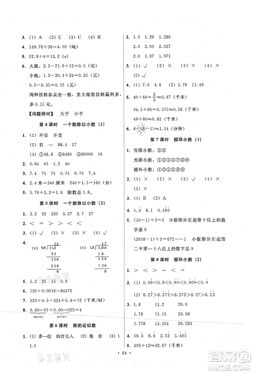 人民教育出版社2021能力培養(yǎng)與測(cè)試五年級(jí)數(shù)學(xué)上冊(cè)人教版湖南專(zhuān)版答案