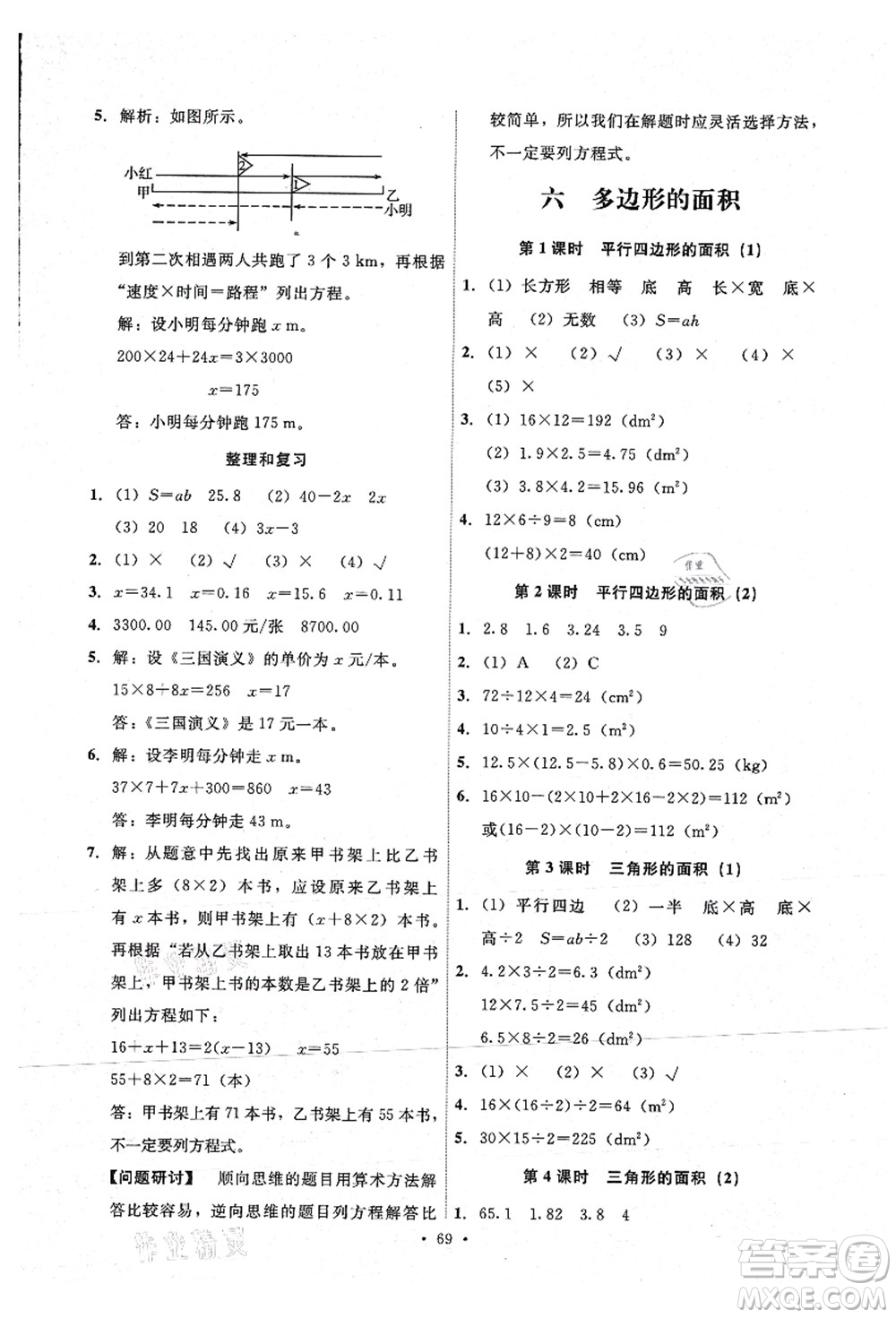 人民教育出版社2021能力培養(yǎng)與測(cè)試五年級(jí)數(shù)學(xué)上冊(cè)人教版湖南專(zhuān)版答案