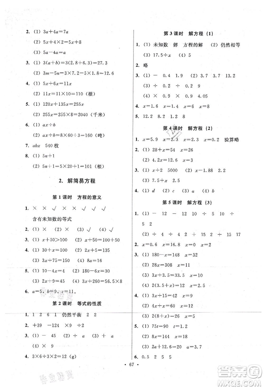 人民教育出版社2021能力培養(yǎng)與測(cè)試五年級(jí)數(shù)學(xué)上冊(cè)人教版湖南專(zhuān)版答案