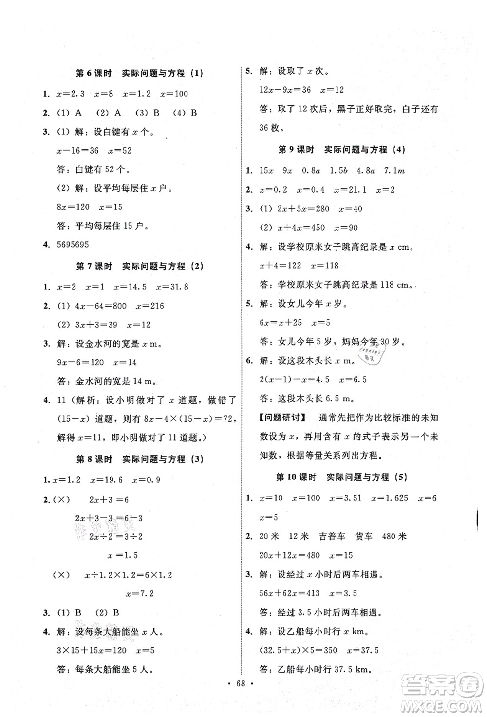 人民教育出版社2021能力培養(yǎng)與測(cè)試五年級(jí)數(shù)學(xué)上冊(cè)人教版湖南專(zhuān)版答案