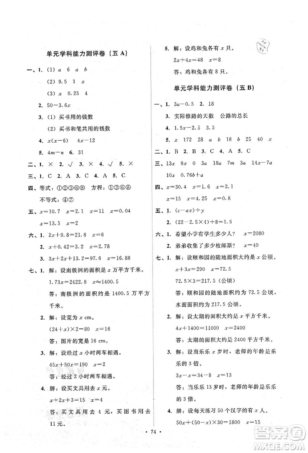 人民教育出版社2021能力培養(yǎng)與測(cè)試五年級(jí)數(shù)學(xué)上冊(cè)人教版湖南專(zhuān)版答案