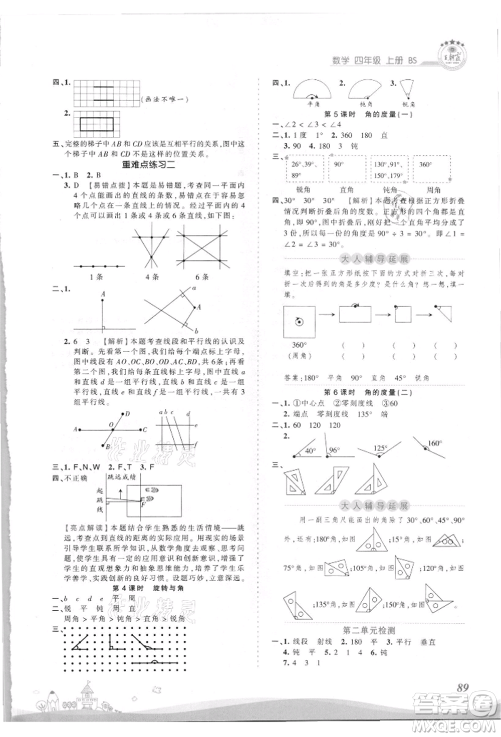 江西人民出版社2021王朝霞創(chuàng)維新課堂同步優(yōu)化訓(xùn)練四年級上冊數(shù)學(xué)北師大版參考答案