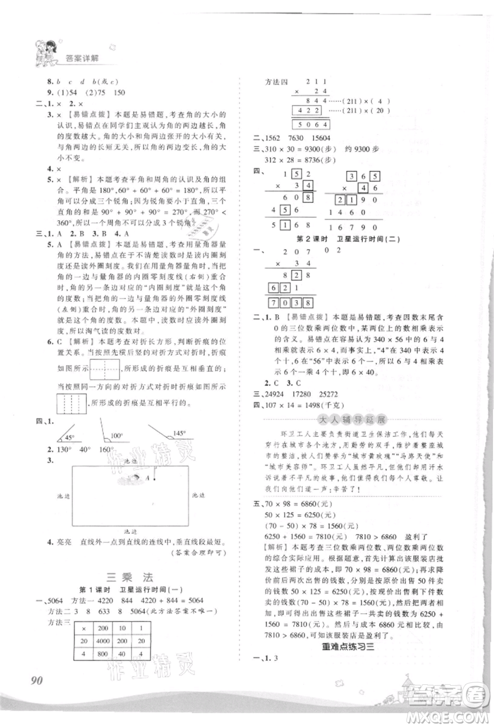 江西人民出版社2021王朝霞創(chuàng)維新課堂同步優(yōu)化訓(xùn)練四年級上冊數(shù)學(xué)北師大版參考答案