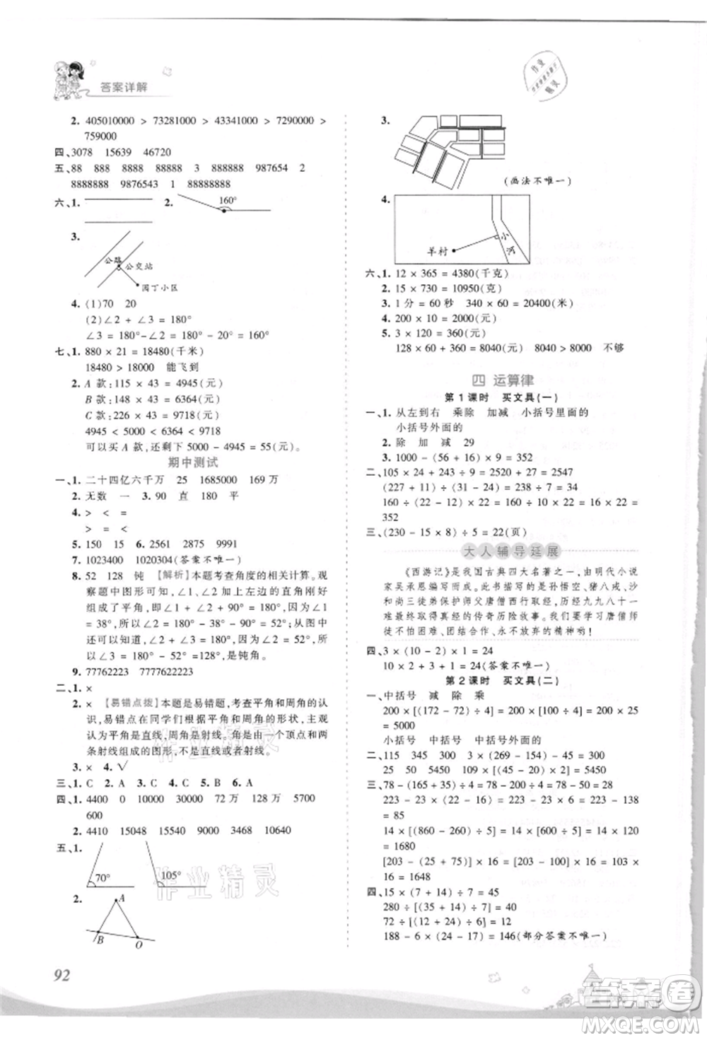 江西人民出版社2021王朝霞創(chuàng)維新課堂同步優(yōu)化訓(xùn)練四年級上冊數(shù)學(xué)北師大版參考答案