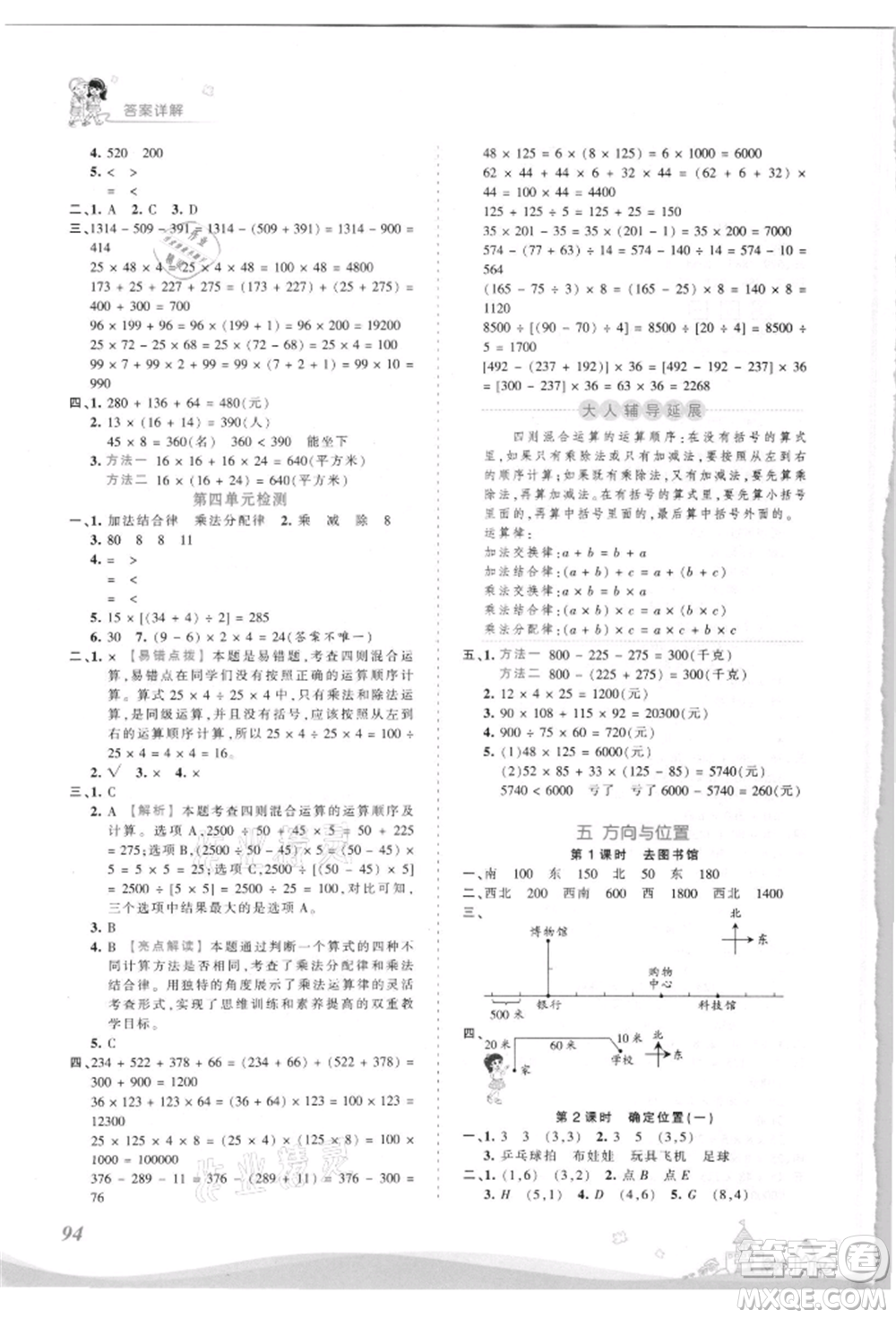 江西人民出版社2021王朝霞創(chuàng)維新課堂同步優(yōu)化訓(xùn)練四年級上冊數(shù)學(xué)北師大版參考答案