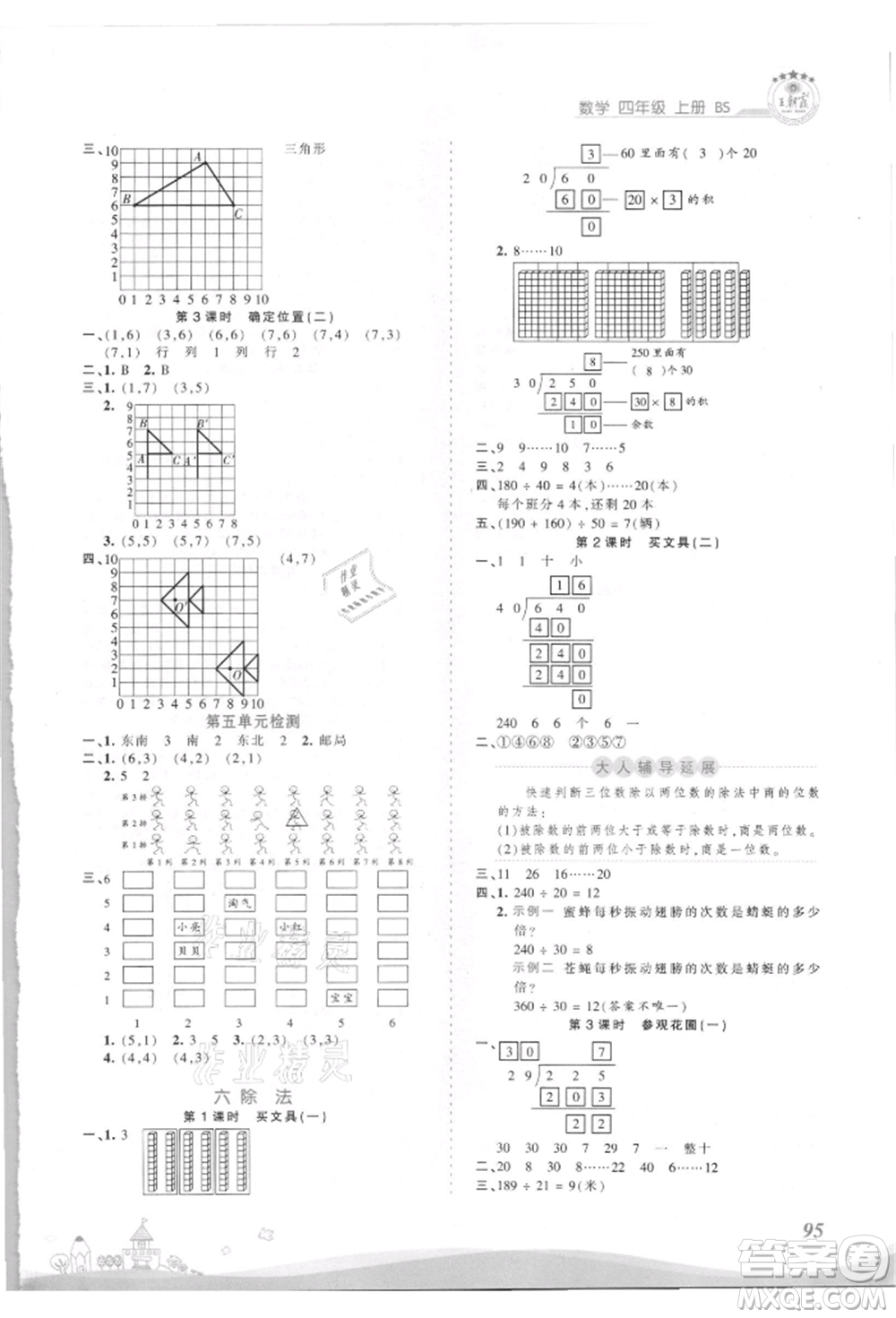 江西人民出版社2021王朝霞創(chuàng)維新課堂同步優(yōu)化訓(xùn)練四年級上冊數(shù)學(xué)北師大版參考答案