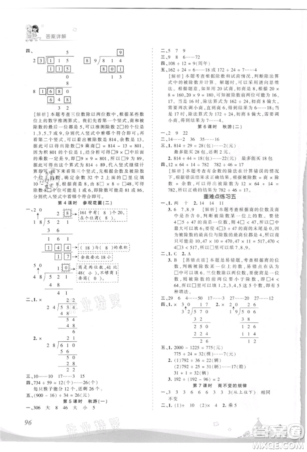 江西人民出版社2021王朝霞創(chuàng)維新課堂同步優(yōu)化訓(xùn)練四年級上冊數(shù)學(xué)北師大版參考答案