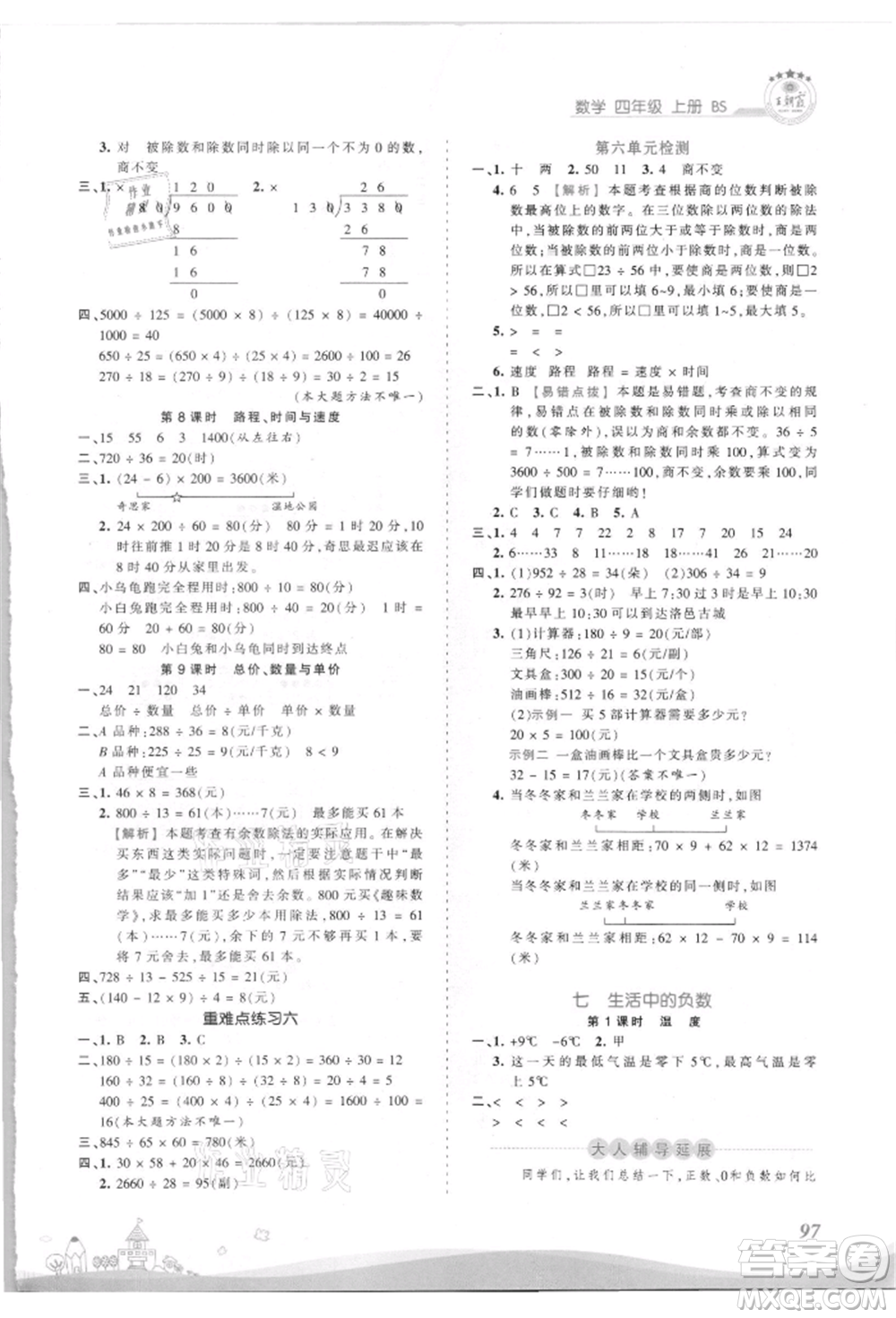 江西人民出版社2021王朝霞創(chuàng)維新課堂同步優(yōu)化訓(xùn)練四年級上冊數(shù)學(xué)北師大版參考答案