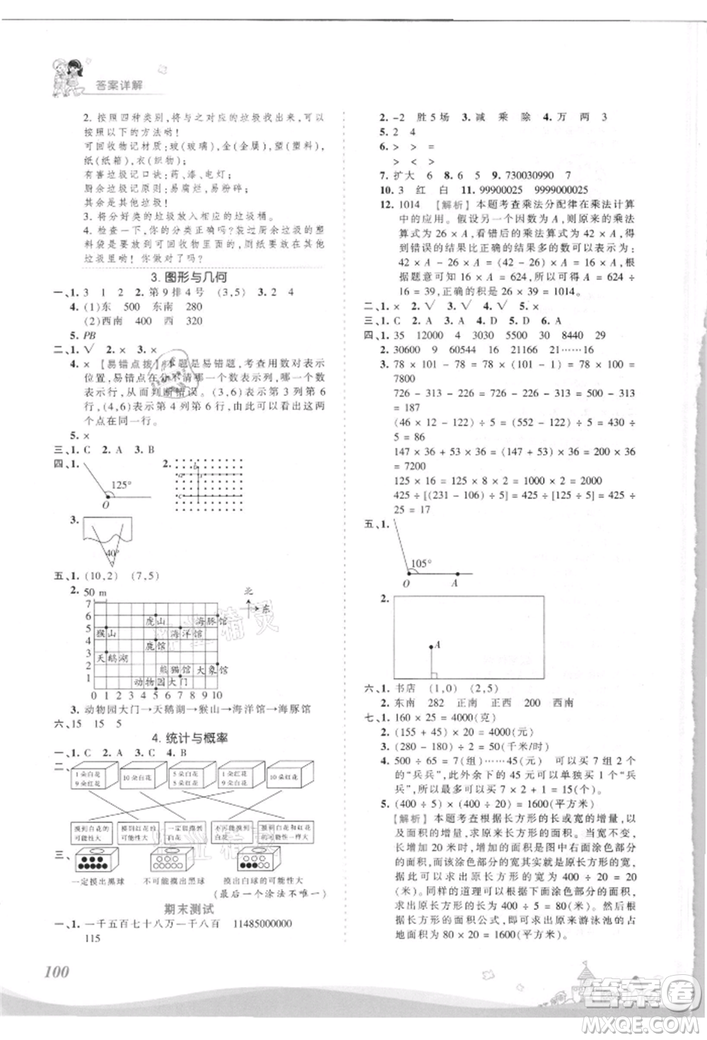 江西人民出版社2021王朝霞創(chuàng)維新課堂同步優(yōu)化訓(xùn)練四年級上冊數(shù)學(xué)北師大版參考答案