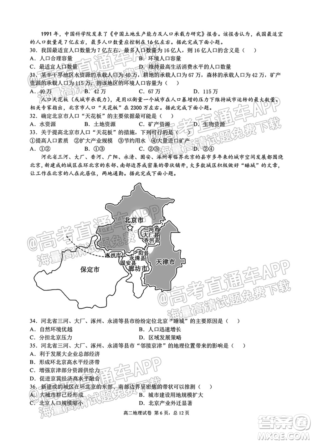 成都外國語學校2021-2022上期高二入學考試地理試題及答案