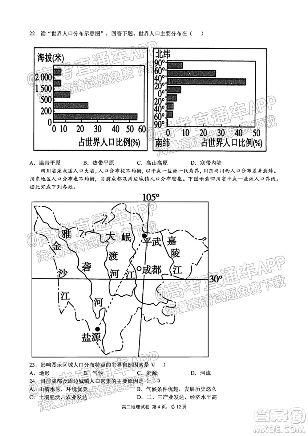 成都外國語學校2021-2022上期高二入學考試地理試題及答案