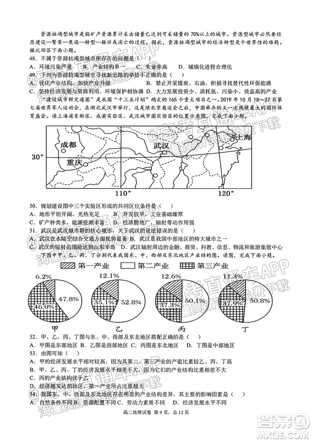 成都外國語學校2021-2022上期高二入學考試地理試題及答案