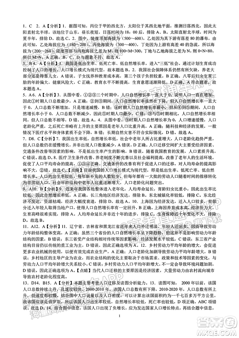 成都外國語學校2021-2022上期高二入學考試地理試題及答案