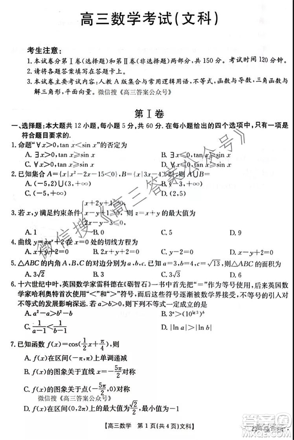 2022屆貴州金太陽高三9月聯考文科數學試題及答案