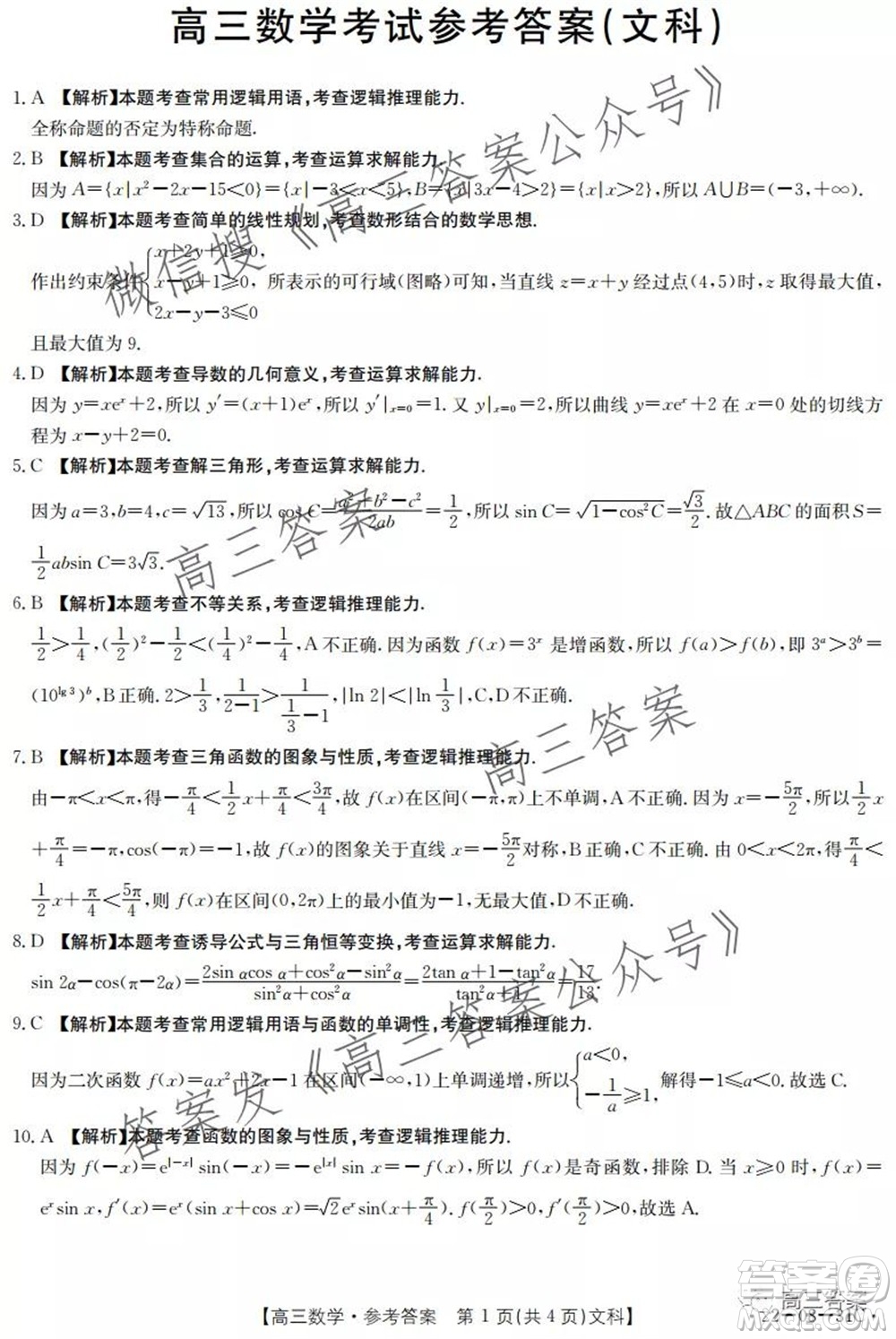 2022屆貴州金太陽高三9月聯考文科數學試題及答案