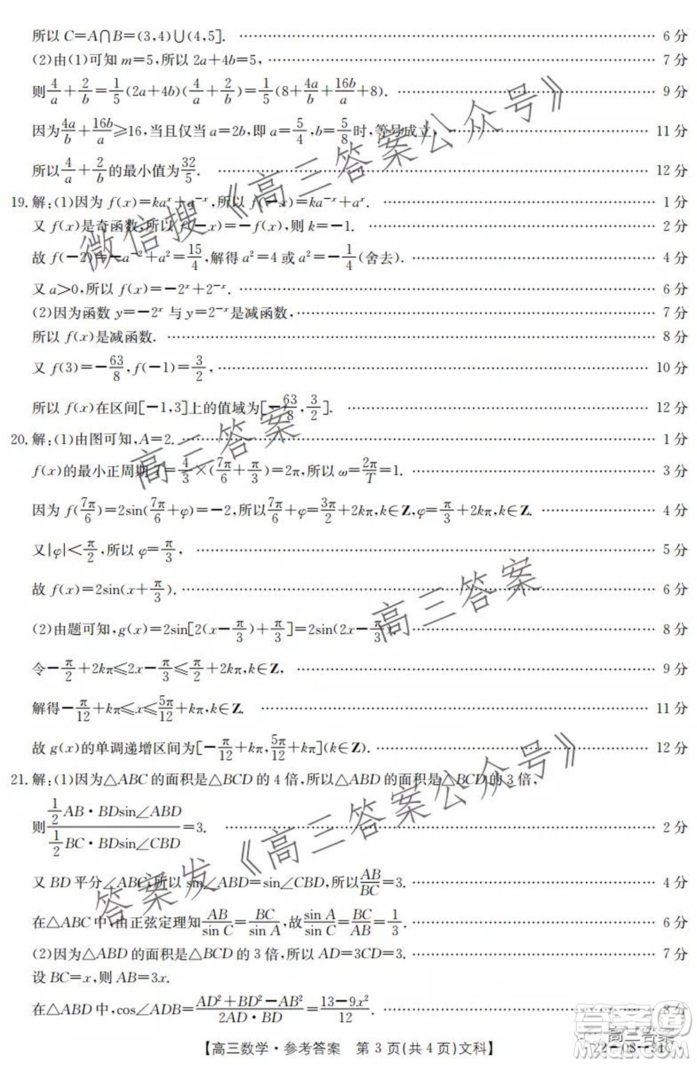 2022屆貴州金太陽高三9月聯考文科數學試題及答案