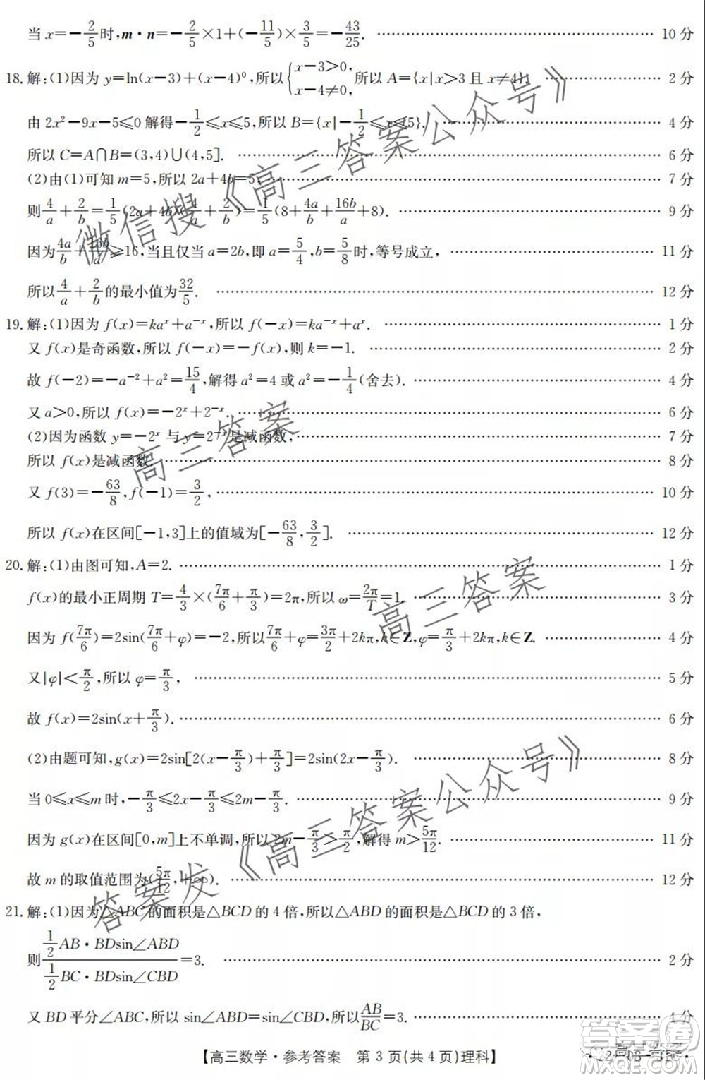 2022屆貴州金太陽高三9月聯(lián)考理科數(shù)學(xué)試題及答案