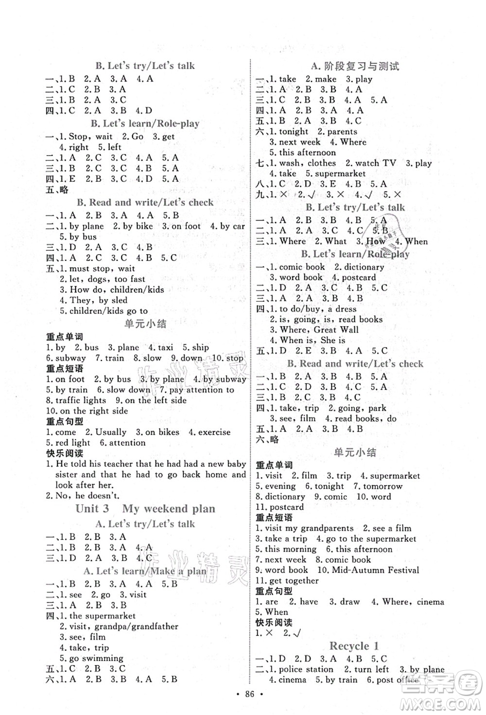 人民教育出版社2021能力培養(yǎng)與測(cè)試六年級(jí)英語(yǔ)上冊(cè)PEP版答案