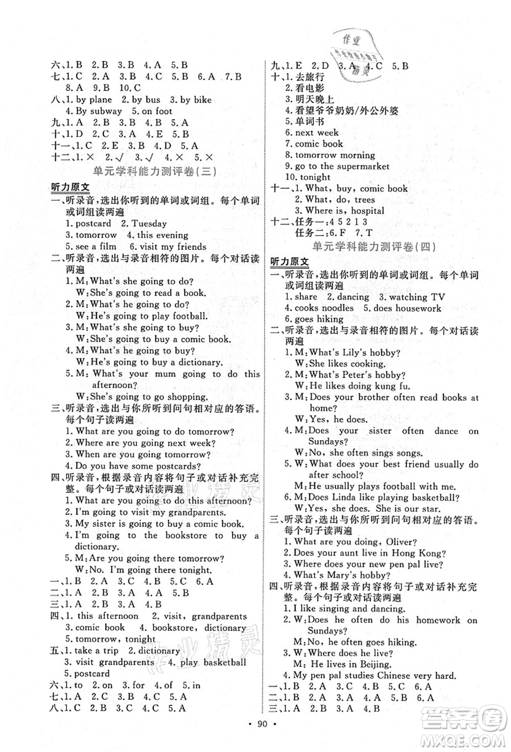 人民教育出版社2021能力培養(yǎng)與測(cè)試六年級(jí)英語(yǔ)上冊(cè)PEP版答案