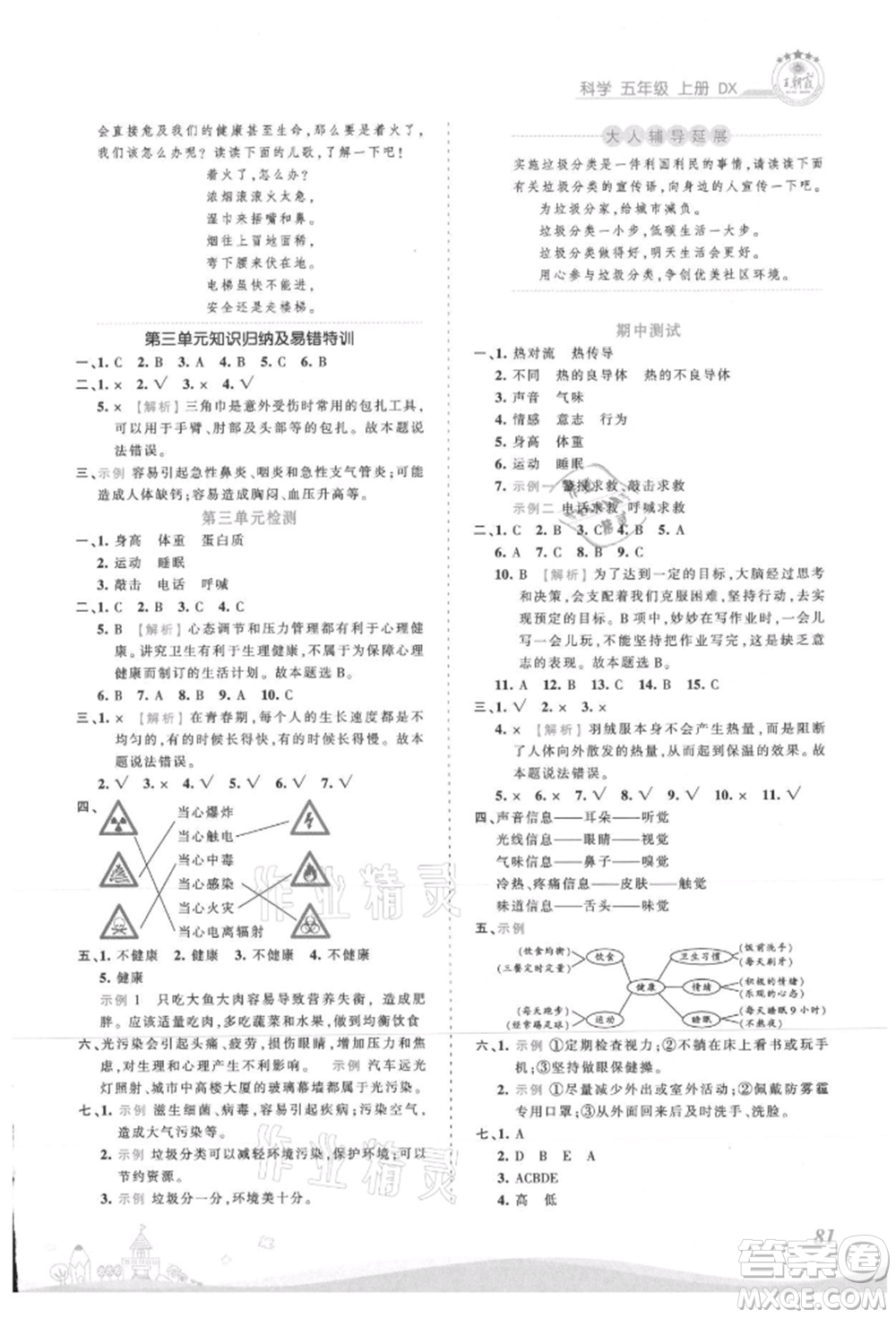 江西人民出版社2021王朝霞創(chuàng)維新課堂同步優(yōu)化訓(xùn)練五年級上冊科學(xué)大象版參考答案