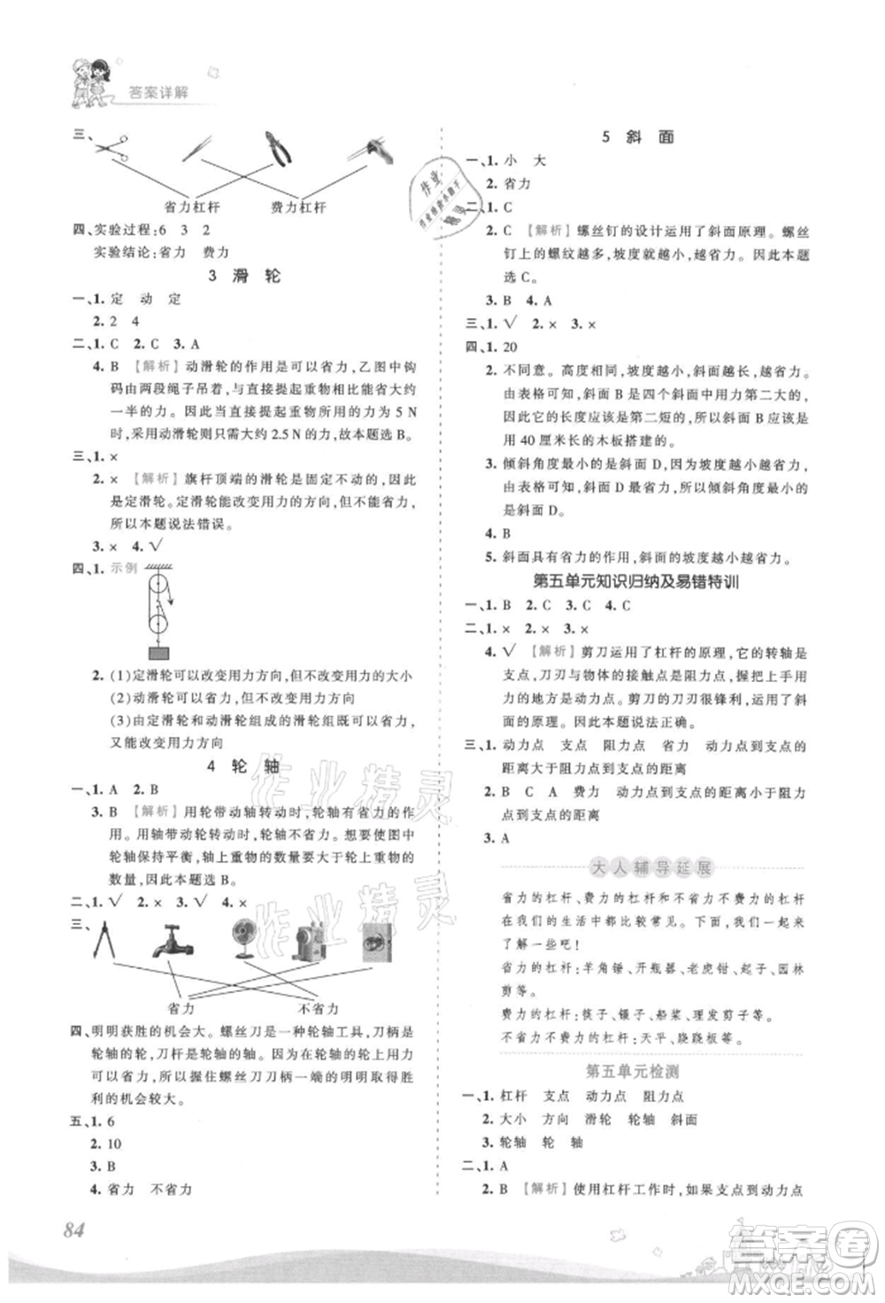 江西人民出版社2021王朝霞創(chuàng)維新課堂同步優(yōu)化訓(xùn)練五年級上冊科學(xué)大象版參考答案