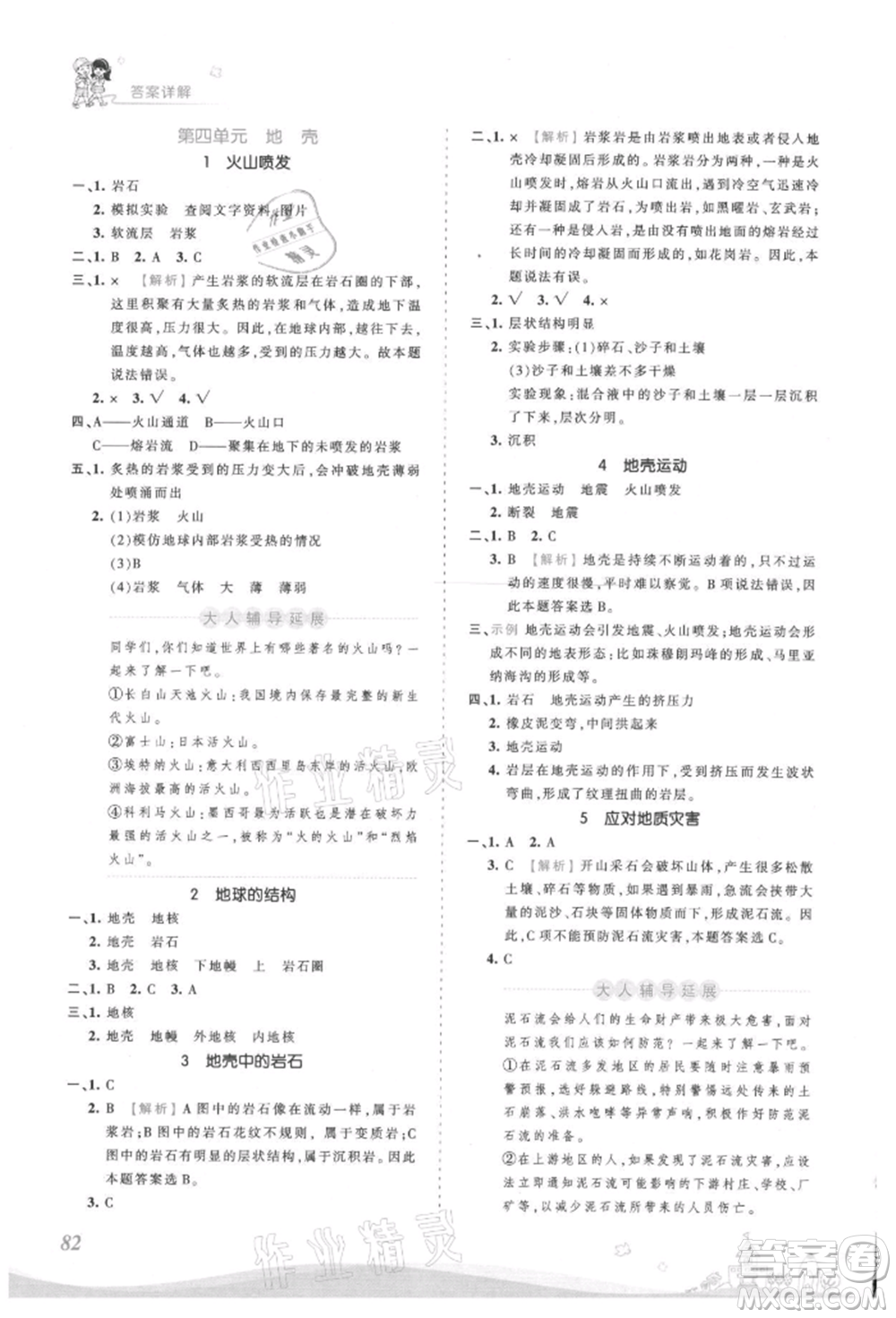 江西人民出版社2021王朝霞創(chuàng)維新課堂同步優(yōu)化訓(xùn)練五年級上冊科學(xué)大象版參考答案