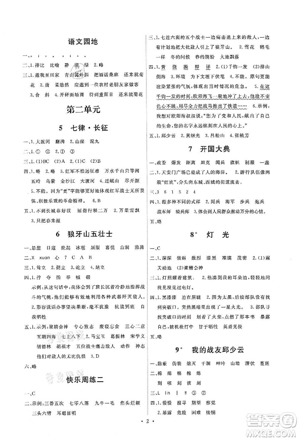 人民教育出版社2021能力培養(yǎng)與測試六年級語文上冊人教版湖南專版答案