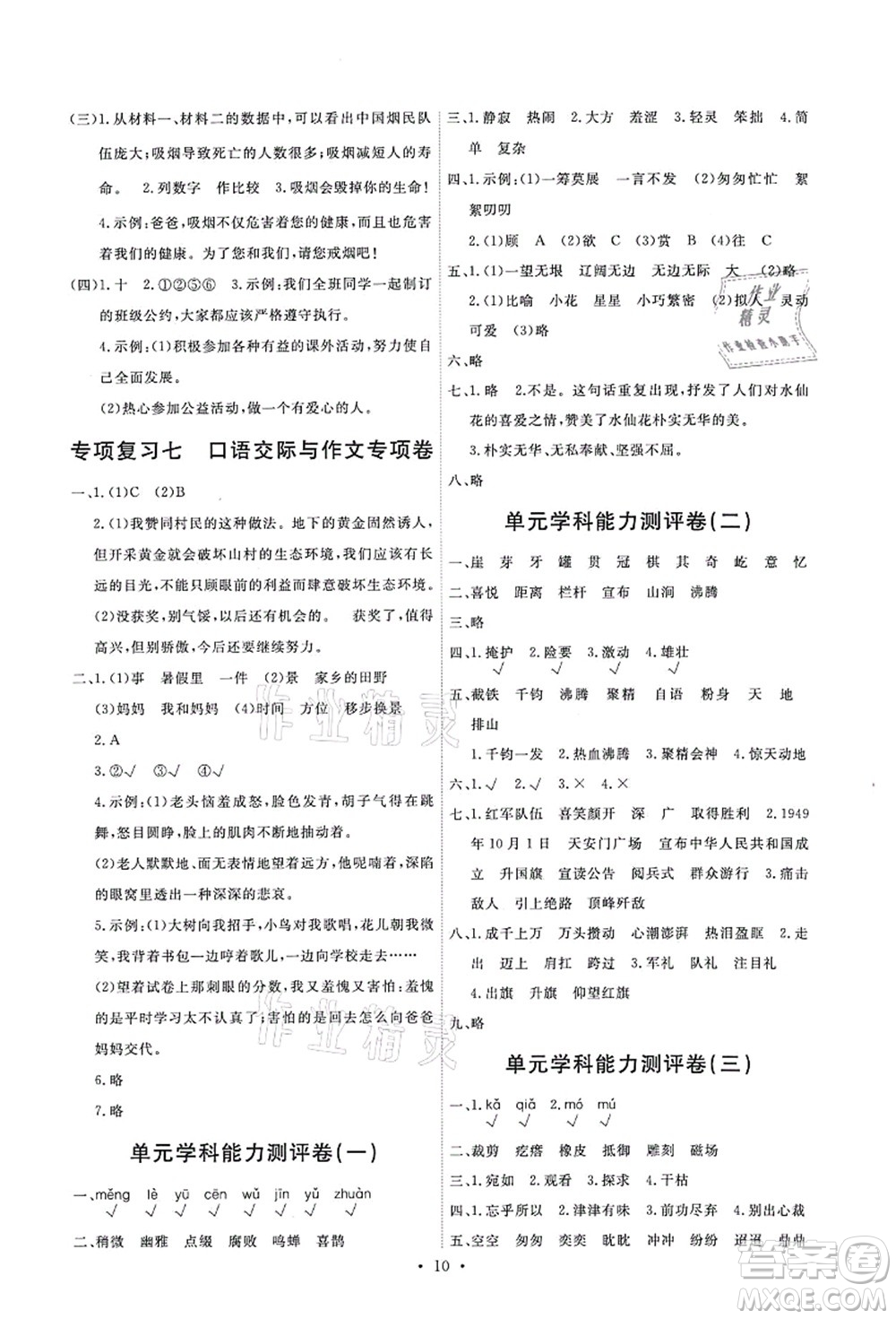 人民教育出版社2021能力培養(yǎng)與測試六年級語文上冊人教版湖南專版答案