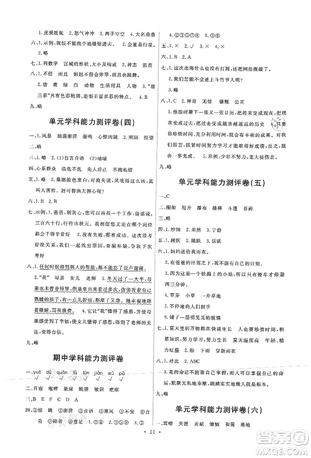 人民教育出版社2021能力培養(yǎng)與測試六年級語文上冊人教版湖南專版答案