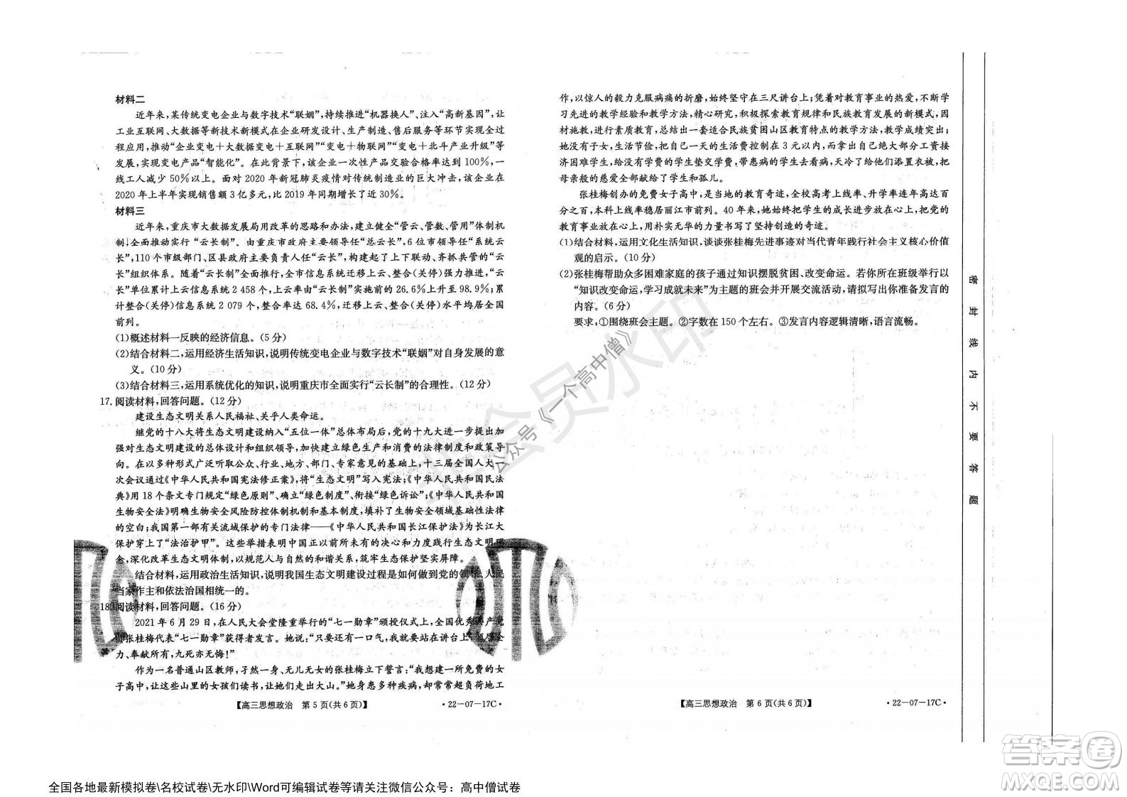 2022屆重慶金太陽高三9月聯(lián)考政治試題及答案