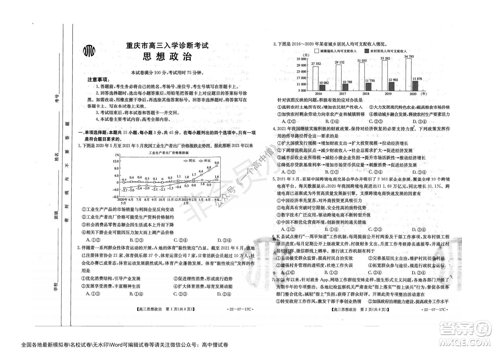 2022屆重慶金太陽高三9月聯(lián)考政治試題及答案