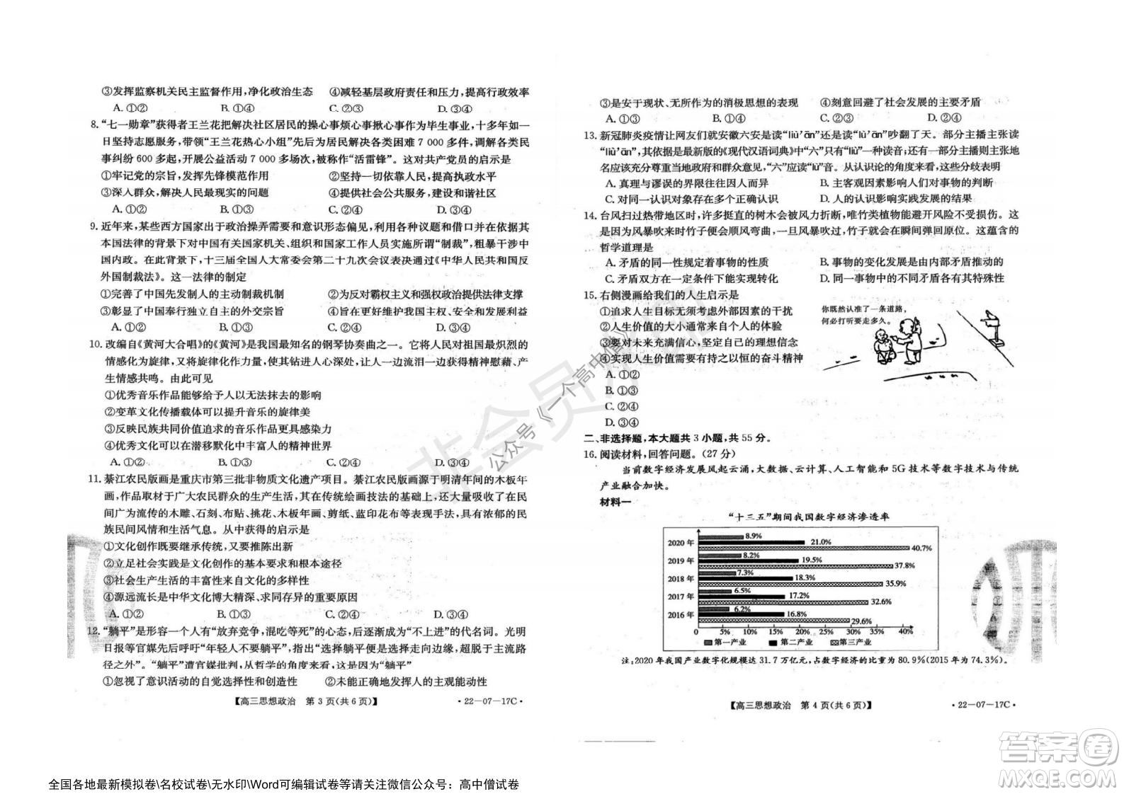 2022屆重慶金太陽高三9月聯(lián)考政治試題及答案