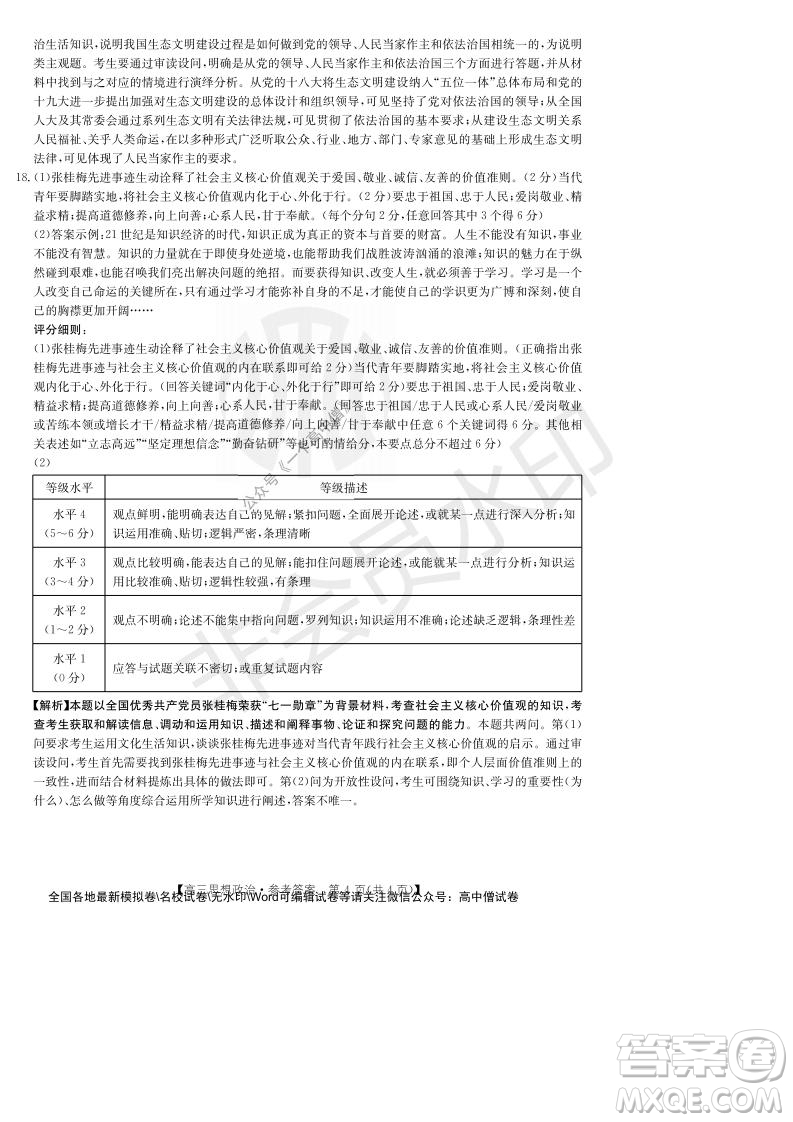 2022屆重慶金太陽高三9月聯(lián)考政治試題及答案