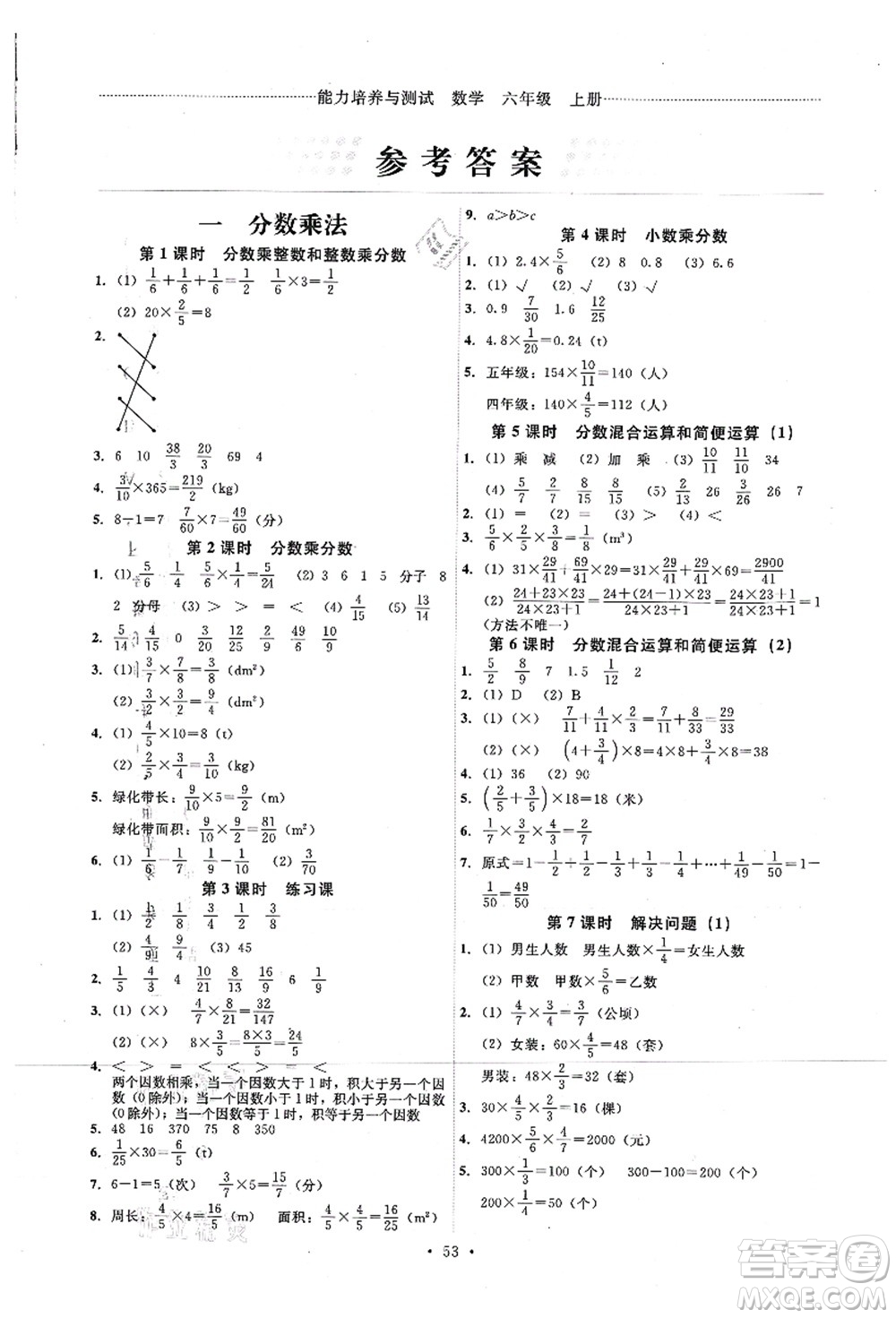 人民教育出版社2021能力培養(yǎng)與測(cè)試六年級(jí)數(shù)學(xué)上冊(cè)人教版湖南專版答案