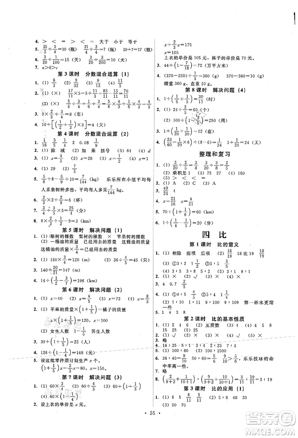 人民教育出版社2021能力培養(yǎng)與測(cè)試六年級(jí)數(shù)學(xué)上冊(cè)人教版湖南專版答案