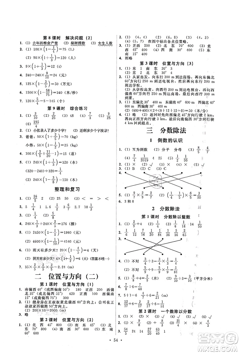 人民教育出版社2021能力培養(yǎng)與測(cè)試六年級(jí)數(shù)學(xué)上冊(cè)人教版湖南專版答案